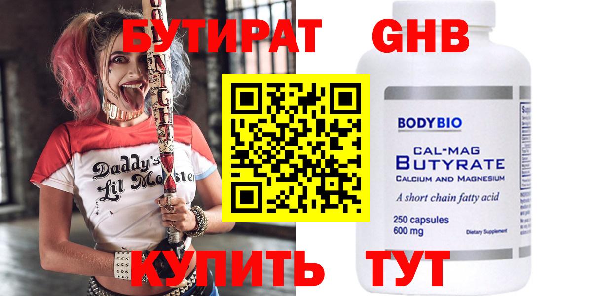 БУТИРАТ 1.4BDO Узловая