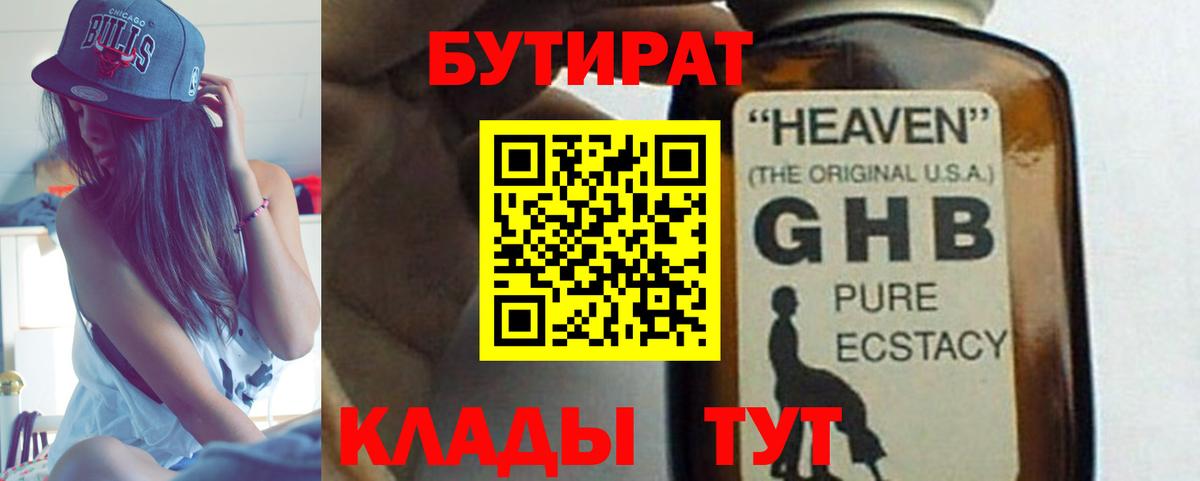 Узловая  БУТИРАТ вода  Бутират  Вход с VPN 