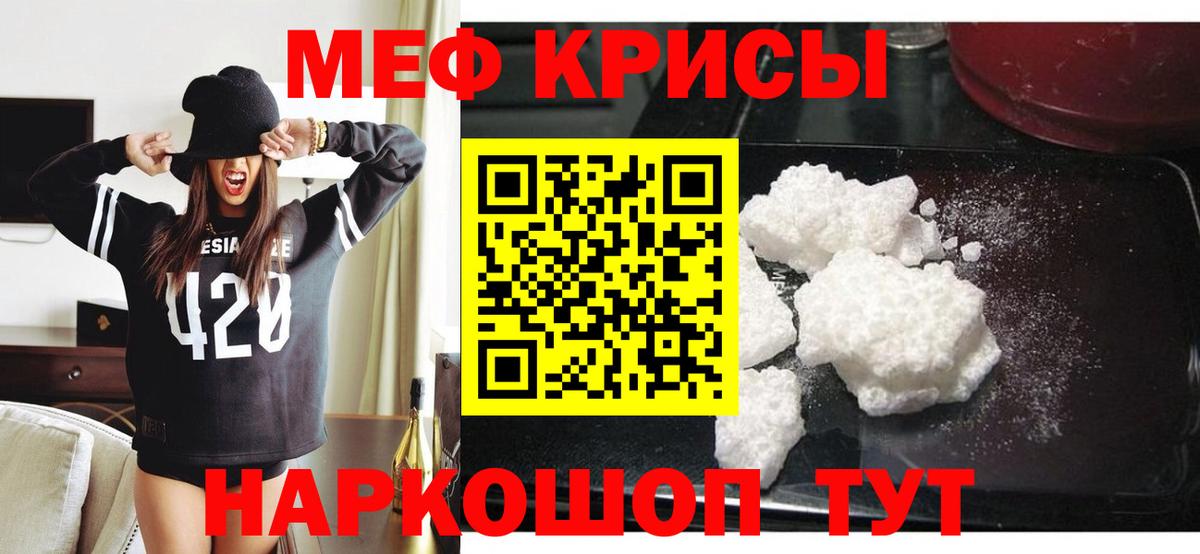 Меф мяу мяу  Узловая