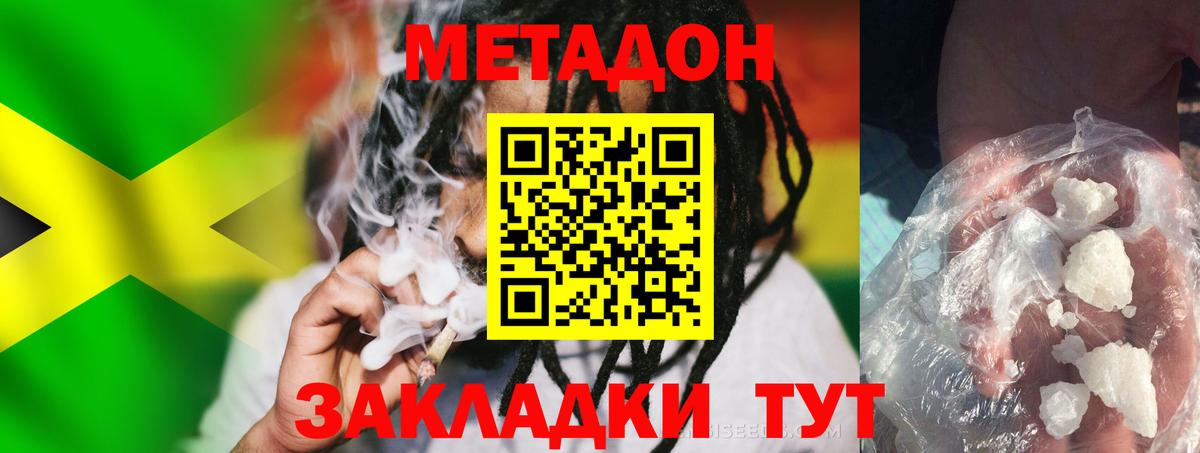 Метадон кристалл Узловая
